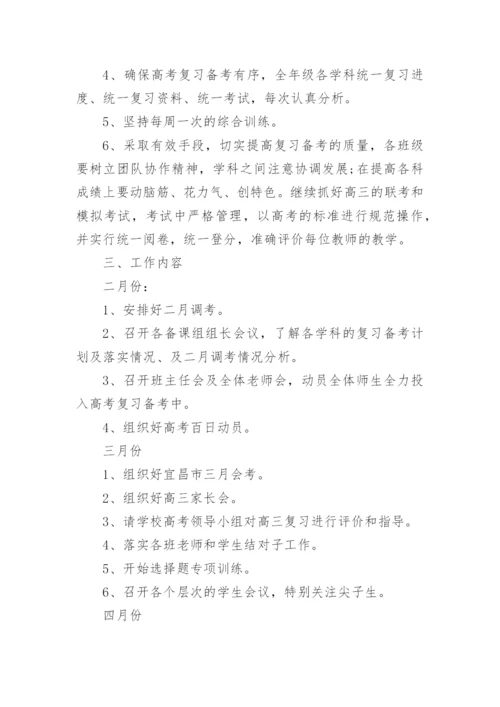 高三年级组长工作计划.docx
