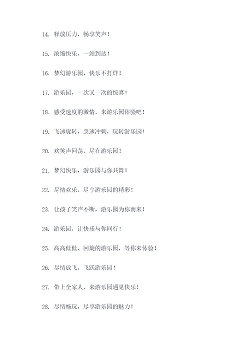 游乐园粤语广告语大全
