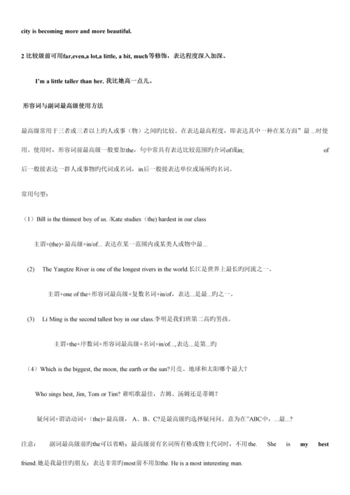 2023年人教版八年级下英语单元知识点全解.docx