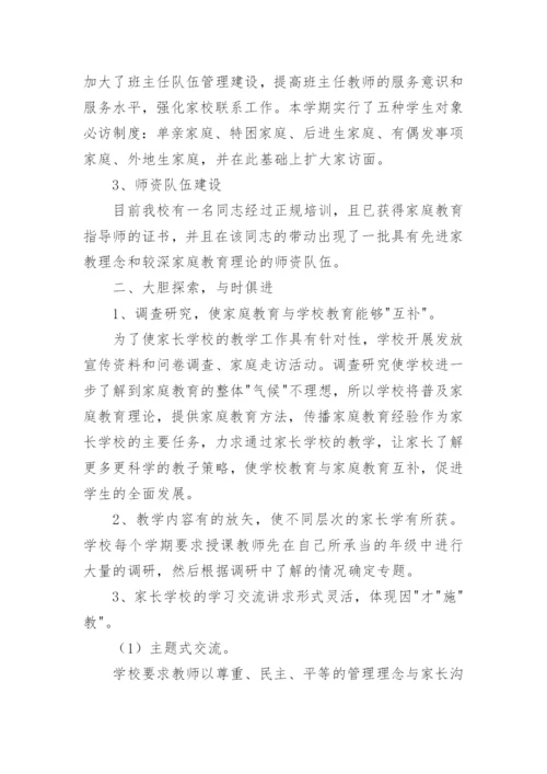 学校家校合作工作总结.docx