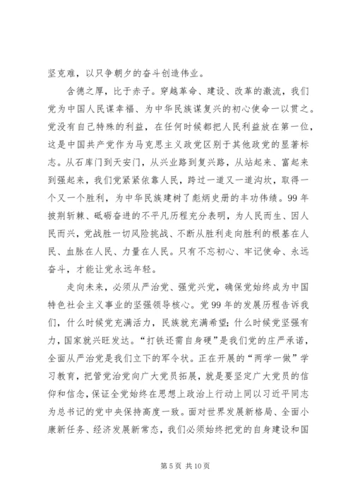 建党99周年感悟征文（5篇）.docx