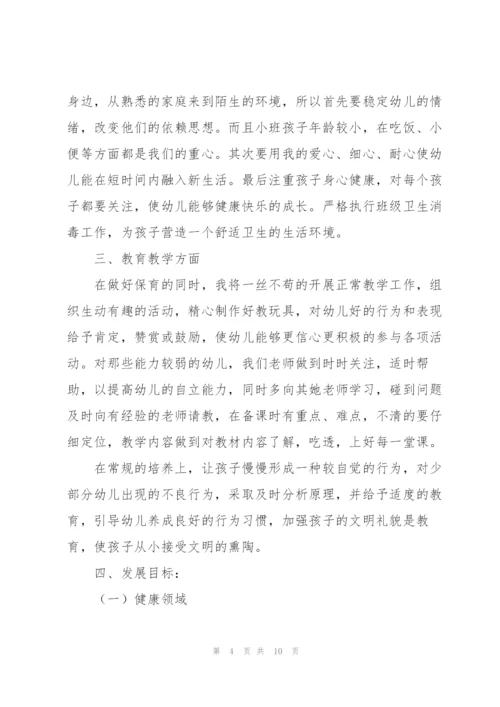 幼儿教师学期工作计划范文四篇.docx