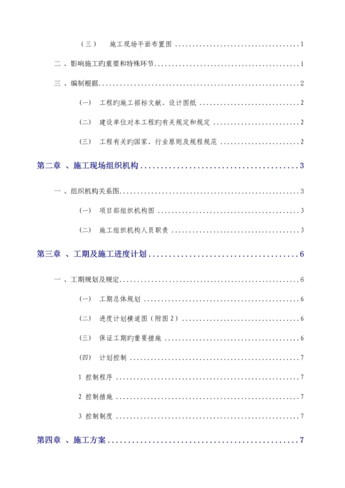 施工组织设计方案公变计量箱更换维修工程.docx