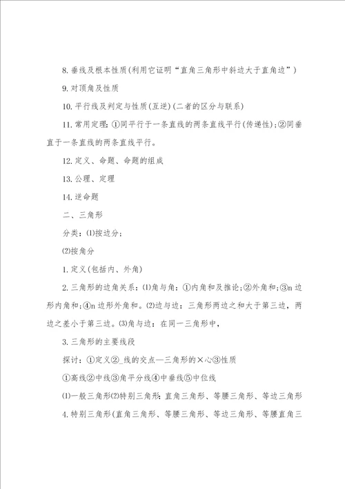 2022初三中考数学复习资料
