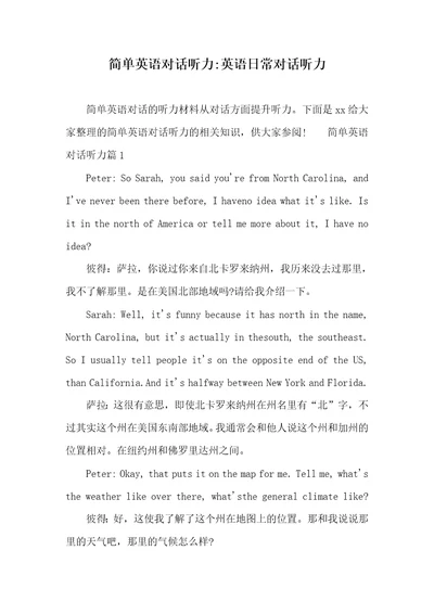 2021年简单英语对话听力英语日常对话听力