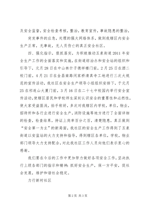 学校安全生产事故遏制行动汇报 (5).docx