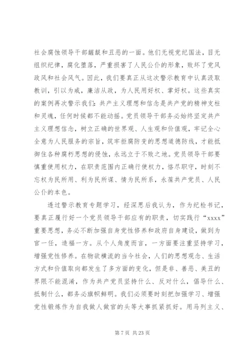 观看警示教育片和廉政教育片心得体会十篇.docx