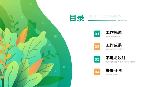 通用工作汇报PPT