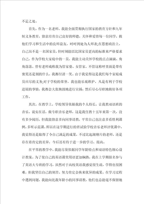 事业单位音乐教师思想工作总结3篇