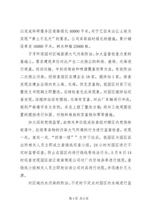 四清一绿工作汇报.docx