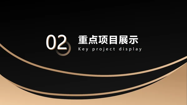 黑金不规则约商简务PPT模板