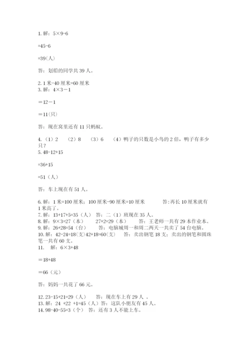小学二年级数学应用题大全（精选题）word版.docx
