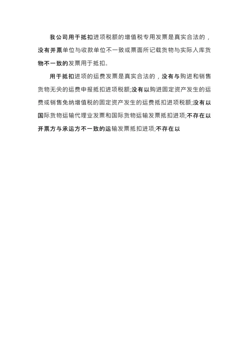 税务自查报告格式