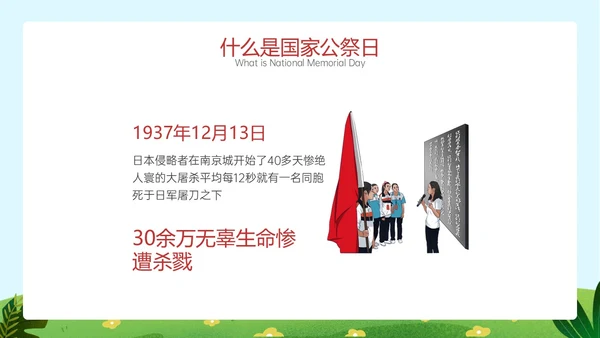 清新蓝天草地儿童敬礼幼儿园国家公祭日南京大屠杀