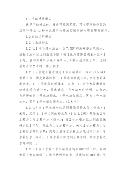 PLC恒压供水系统优化设计的论文.docx