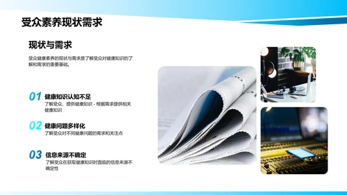 新媒体时代的健康知识传播