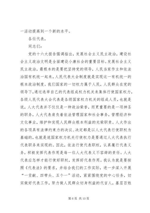 县人大常委会主任在代表表彰大会上的讲话.docx