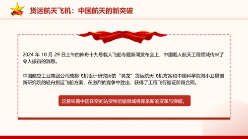 昊龙—中国货运航天飞机的变革与突破主题党课PPT