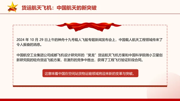 昊龙—中国货运航天飞机的变革与突破主题党课PPT