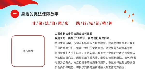 绿色清新卡通儿童校园学宪法讲宪法主题班会PPT国家宪法日