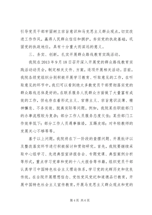 党的群众路线教育实践活动学习阶段学习体会.docx