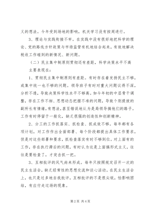 工商局党组队伍教育工作报告 (5).docx