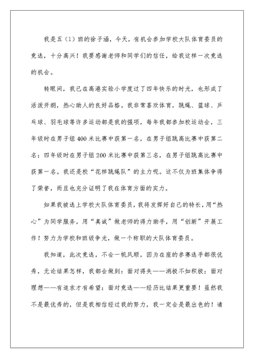 2022实用的大学生自荐信合集8篇