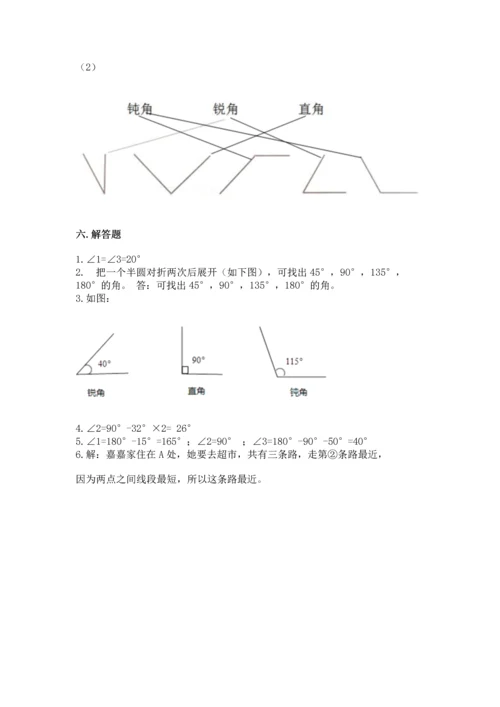 西师大版四年级上册数学第三单元 角 测试卷全面.docx