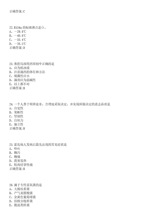 2022年03月云南省元谋县医疗卫生单位公开招聘10名紧缺人才笔试参考题库含答案