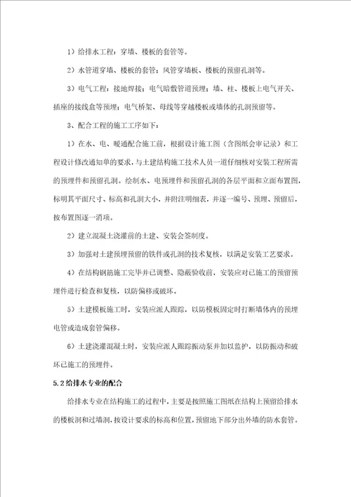 交叉施工的措施与相应方案及与总包的配合措施共16页