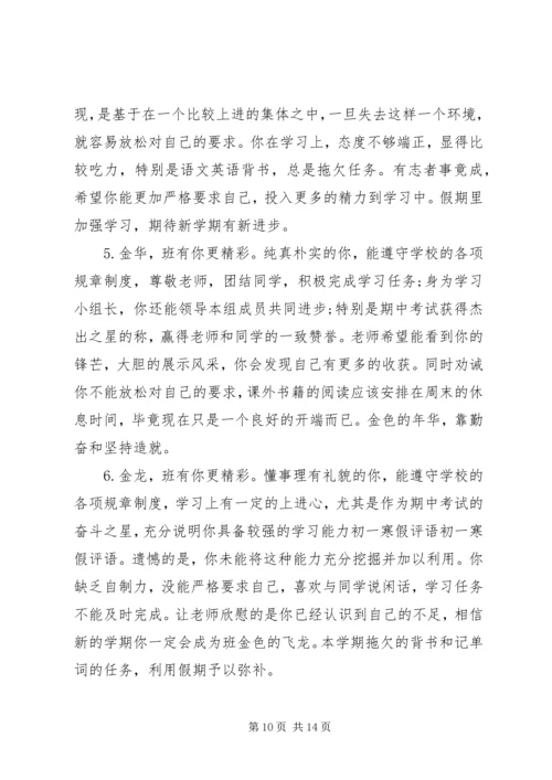 初中班级学生操行评语.docx