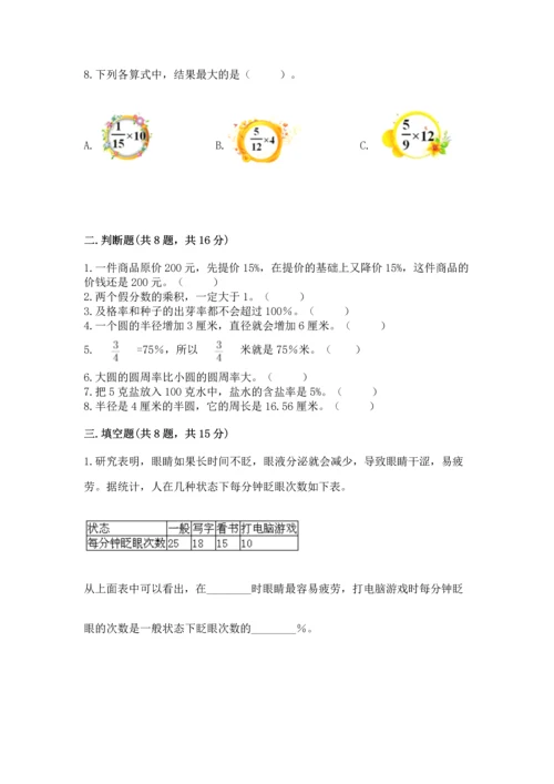 人教版六年级上册数学期末测试卷及答案1套.docx