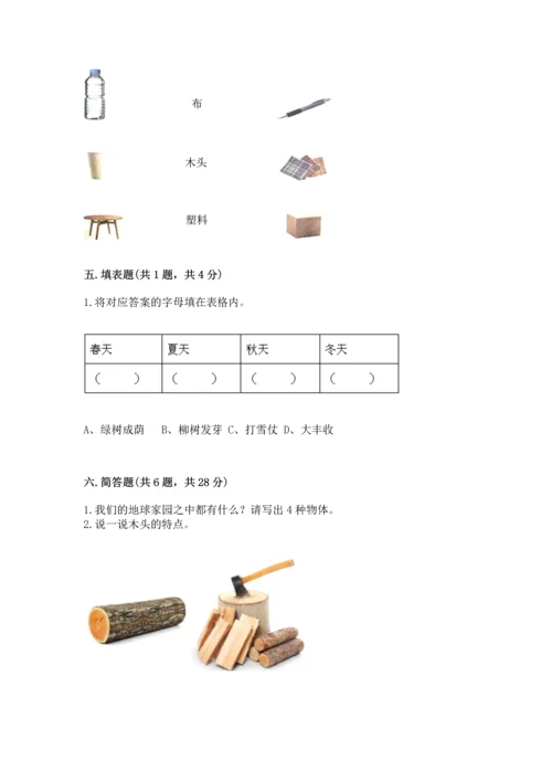 教科版二年级上册科学期末测试卷及答案解析.docx