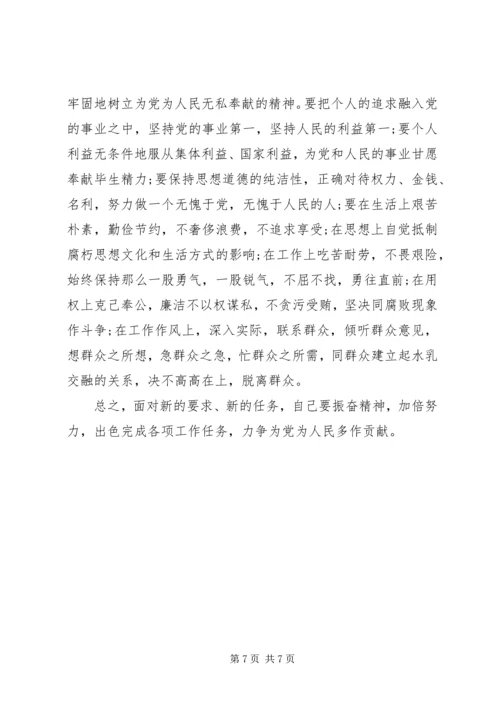 校长党性分析材料_1.docx