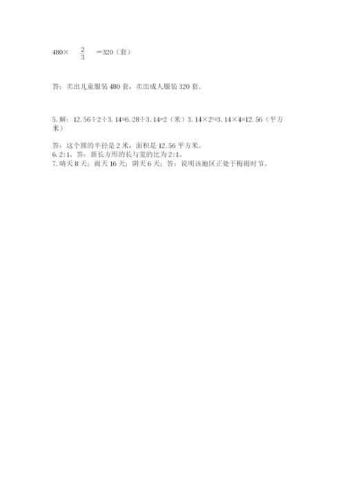 小学数学六年级上册期末考试试卷加答案.docx
