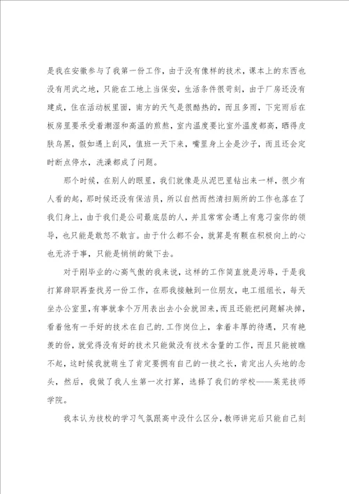 毕业惜演讲稿范文8篇