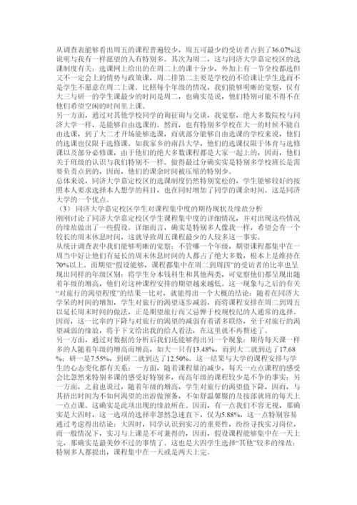 【精编】同济大ۥ学毛邓三免考论文我的时间我做主精选.docx