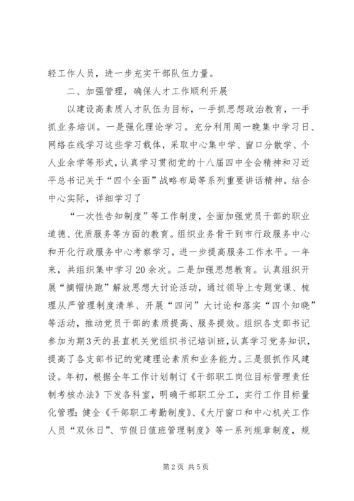 人才工作年终总结.docx