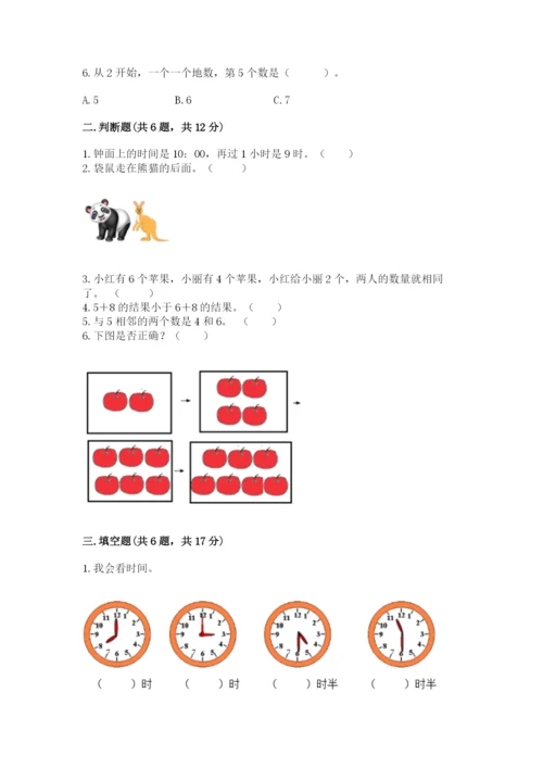 人教版一年级上册数学期末测试卷及参考答案【培优b卷】.docx