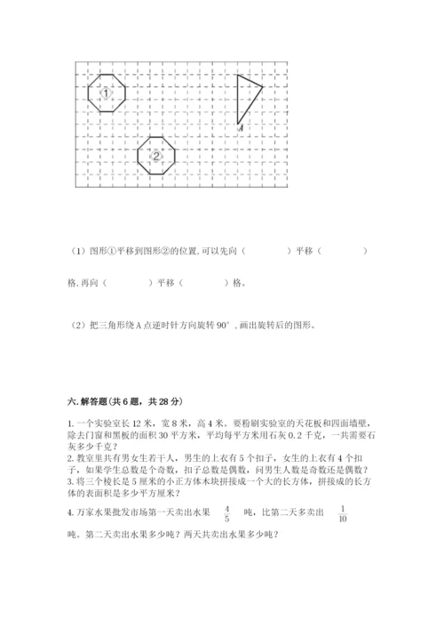 人教版五年级下册数学期末考试试卷精品（考点梳理）.docx