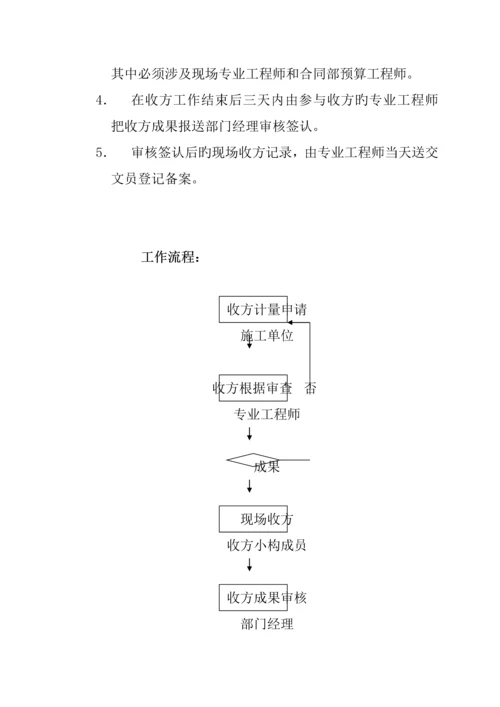 优质建筑关键工程部工作新版制度与标准流程.docx