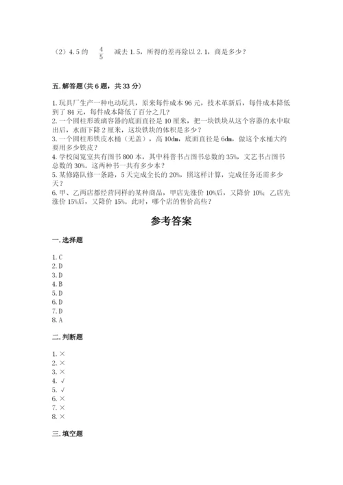 苏教版六年级下册数学期中测试卷及参考答案【突破训练】.docx