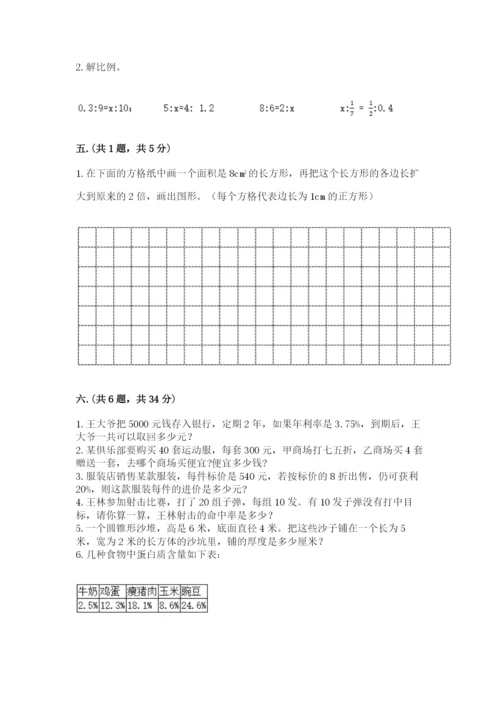 浙教版数学小升初模拟试卷含答案【综合题】.docx