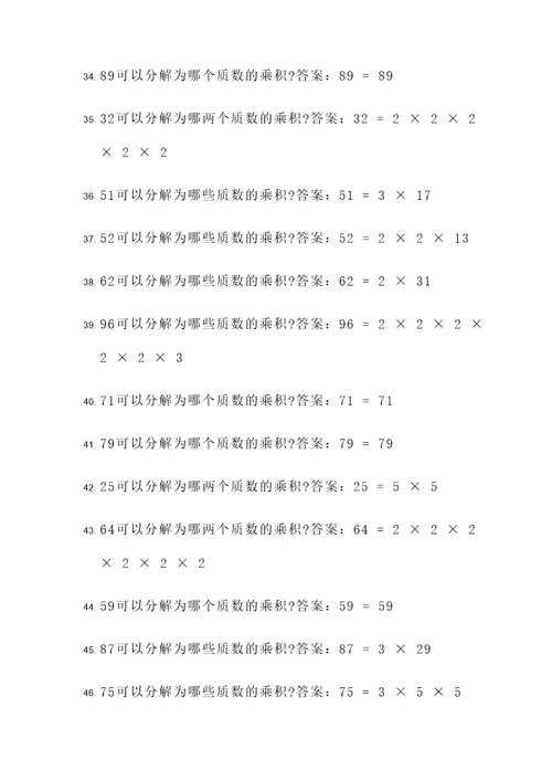 五年级质因数分解应用题