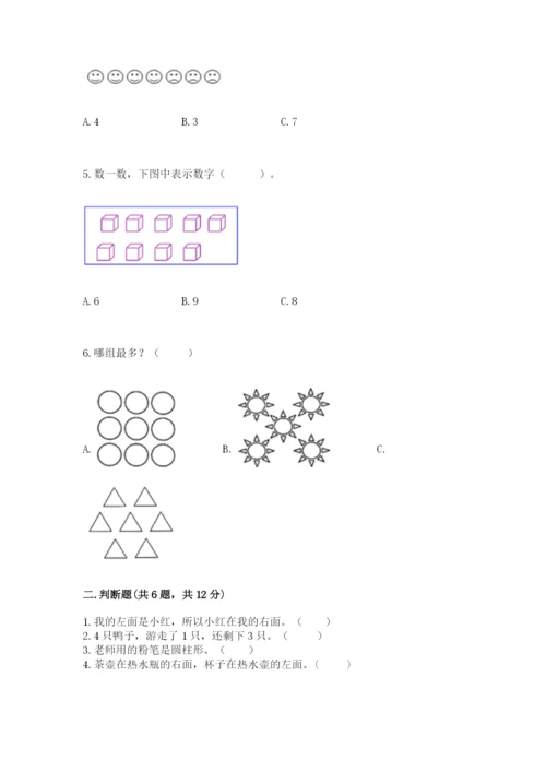 人教版一年级上册数学期中测试卷必考题.docx