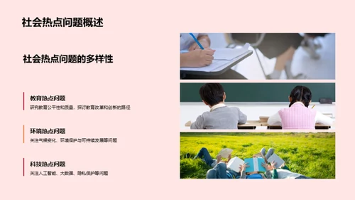 哲学视角解读社会热点