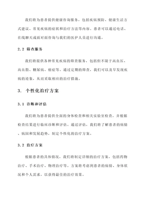 为患者服务方案