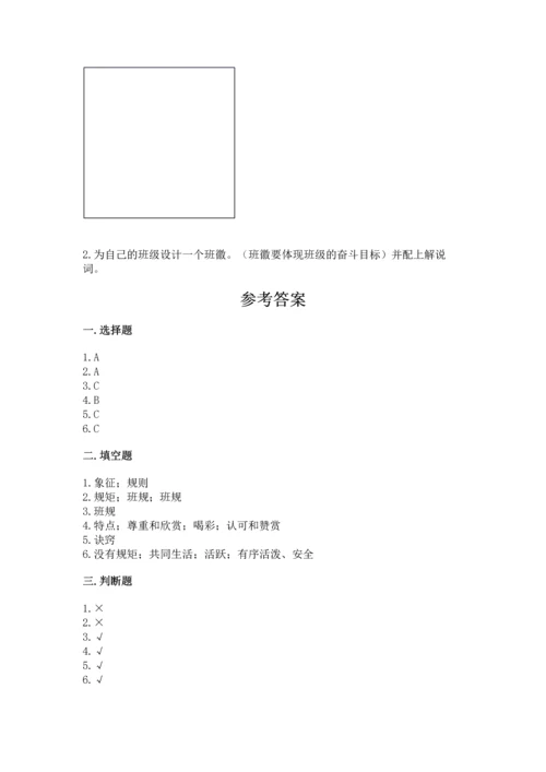 部编版小学四年级上册道德与法治期中测试卷【考试直接用】.docx