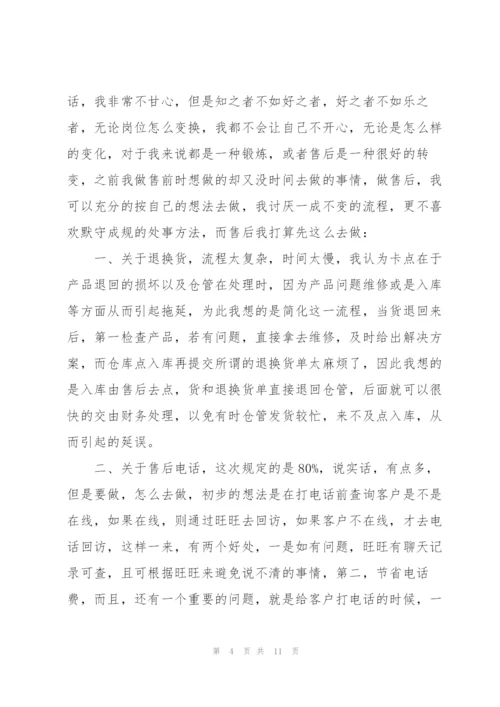 客服个人月工作总结范文4篇.docx