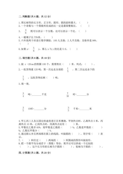 人教版六年级上册数学期末测试卷及答案（基础+提升）.docx